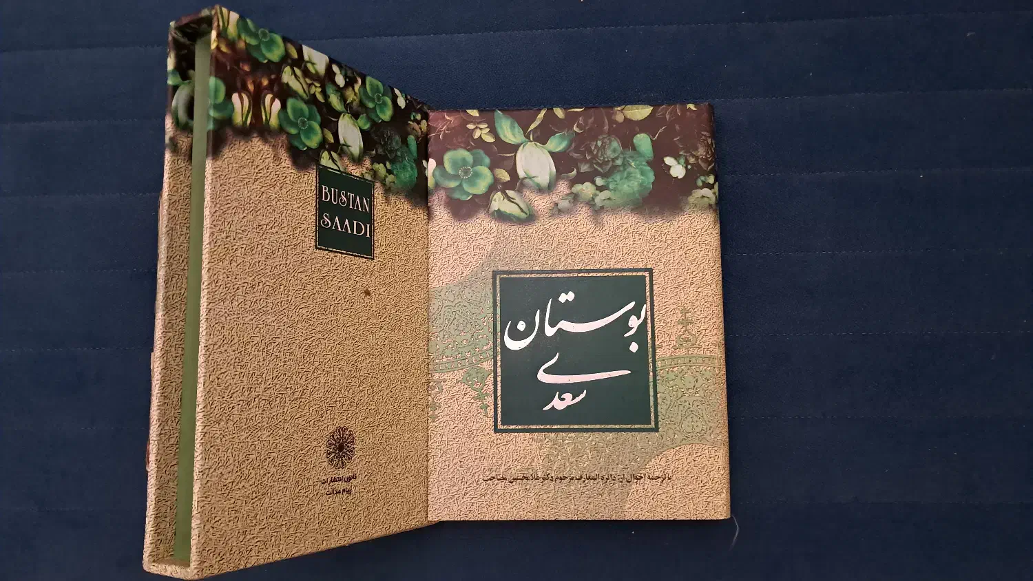 کتاب بوستان سعدی و غزلیات حافظ|کتاب و مجله ادبی|بومهن, |دیوار