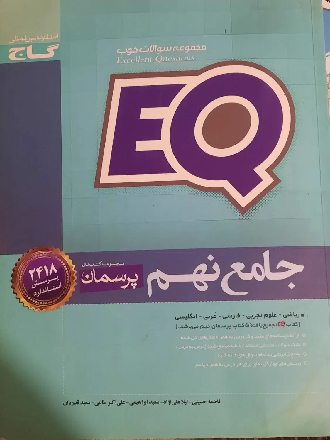 ایکیو نهم کل دروس جامع|کتاب و مجله آموزشی|مشکین‌دشت, |دیوار