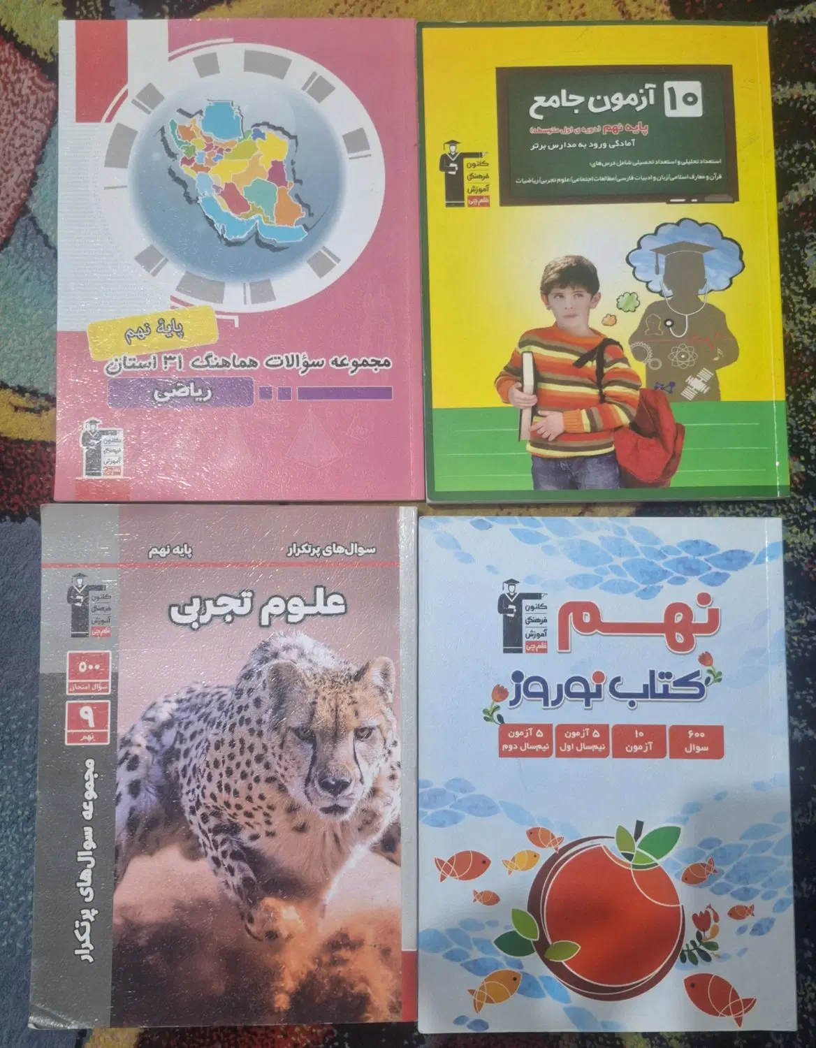 کتاب های قلمچی کلاس نهم ، تستی و تشریحی|کتاب و مجله آموزشی|اصفهان, فرح آباد|دیوار