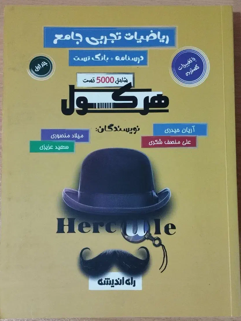 کتاب کنکور ریاضی هرکول جامع تجربی (دو جلد)|کتاب و مجله آموزشی|رشت, چمارسرا|دیوار