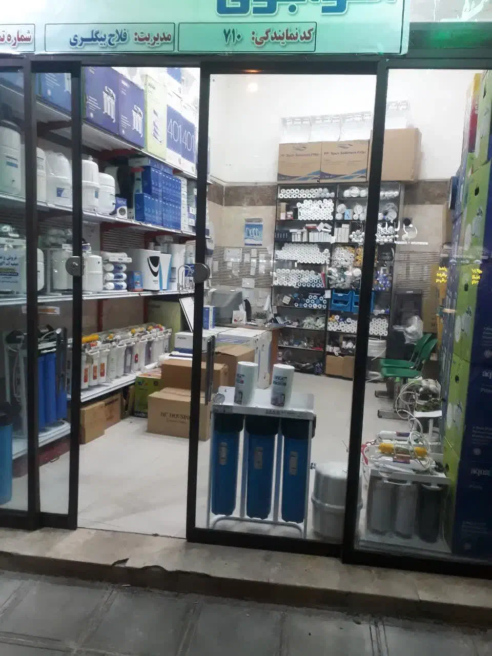 انواع تصفیه اب|آبسردکن و تصفیه آب|بروجرد, |دیوار