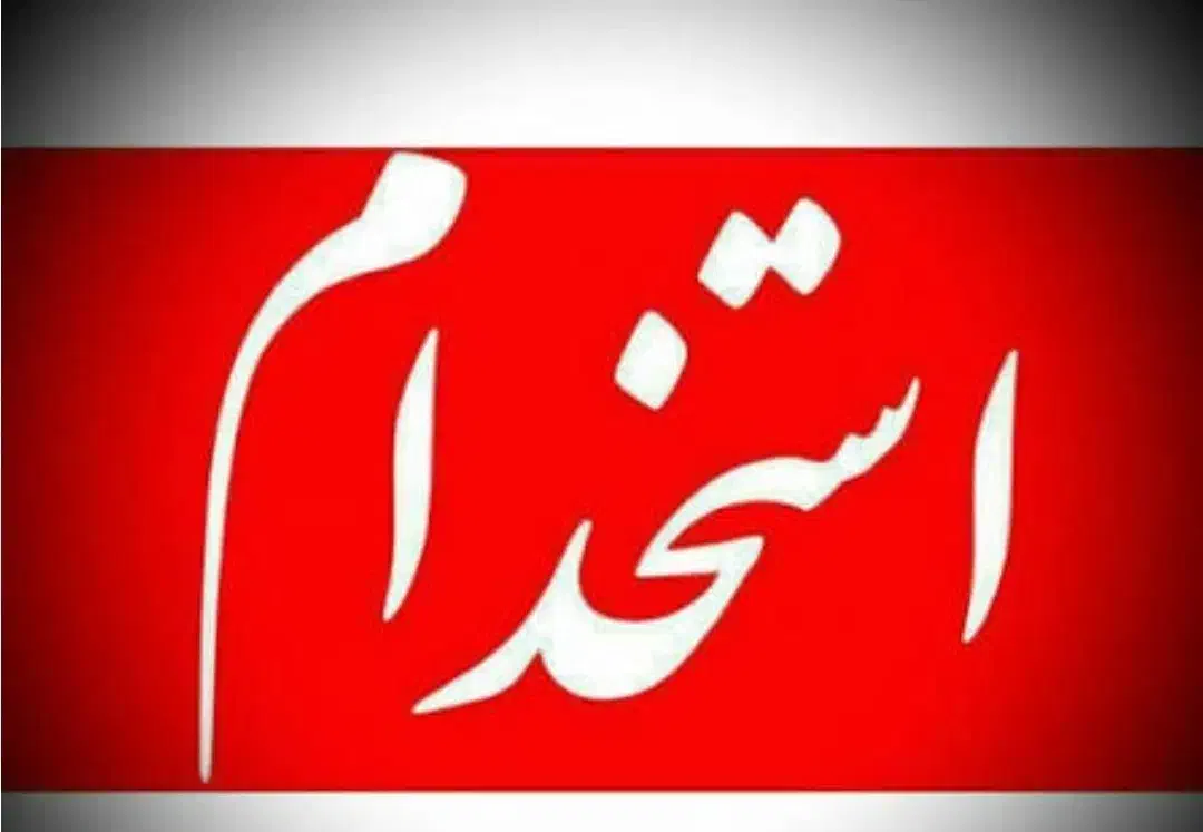 استخدام منشی خانم|استخدام رایانه و فناوری اطلاعات|دورود, |دیوار