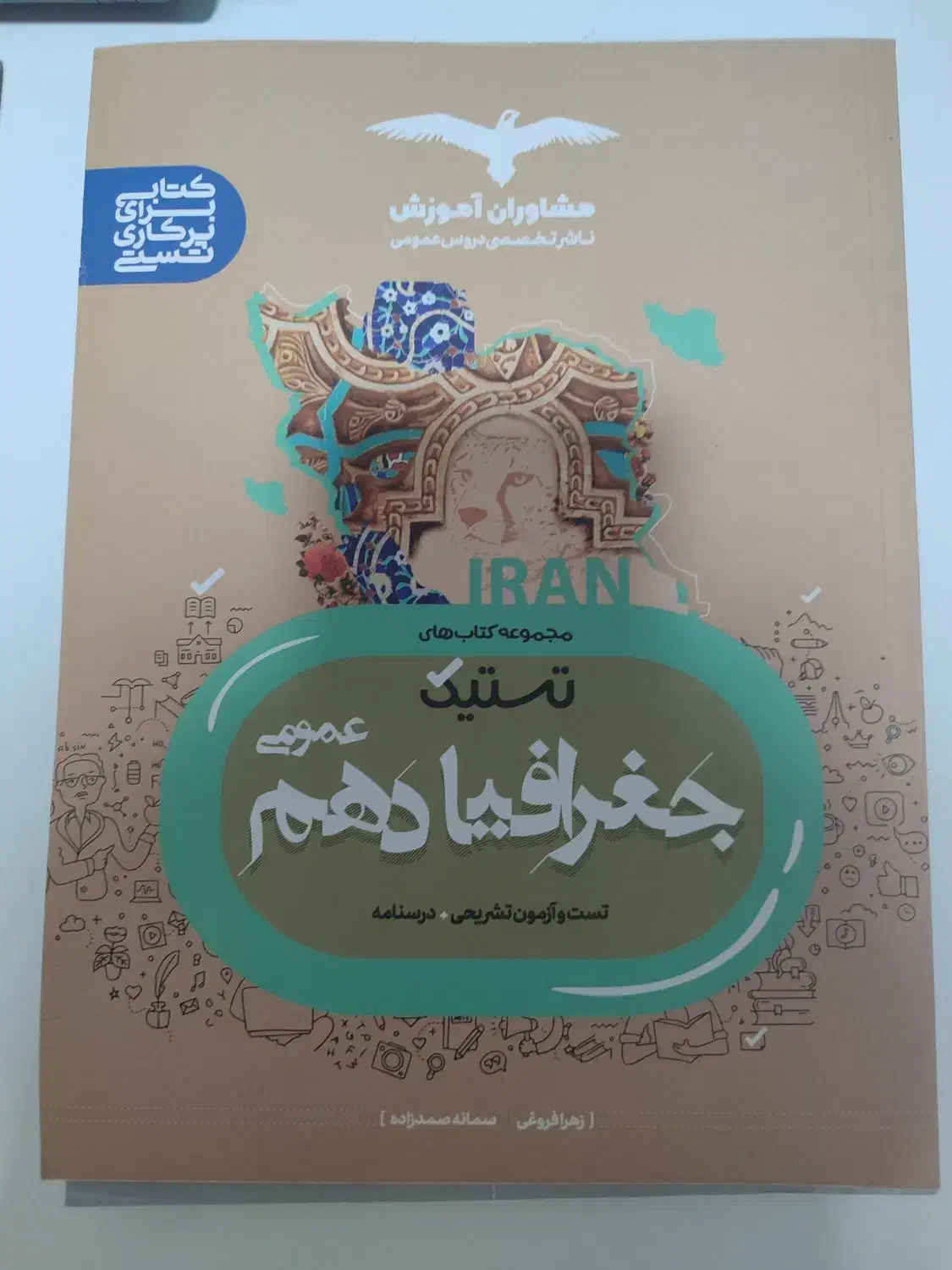 کتاب هایه تست انسانی|کتاب و مجله آموزشی|امیدیه, |دیوار