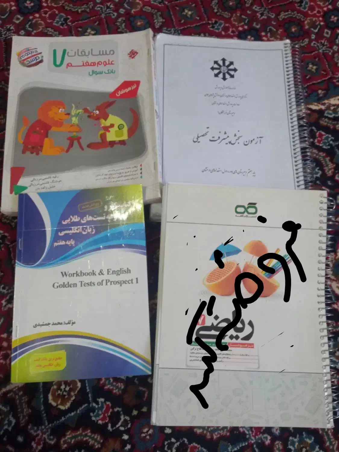 کتاب کار مدارس تیزهوشان پایه هفتم و هشتم|کتاب و مجله آموزشی|تربت جام, حافظ|دیوار