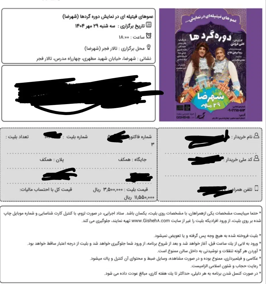 بلیط نمایش جنگ عمو فیتیله ها|بلیت کنسرت|شهرضا, |دیوار