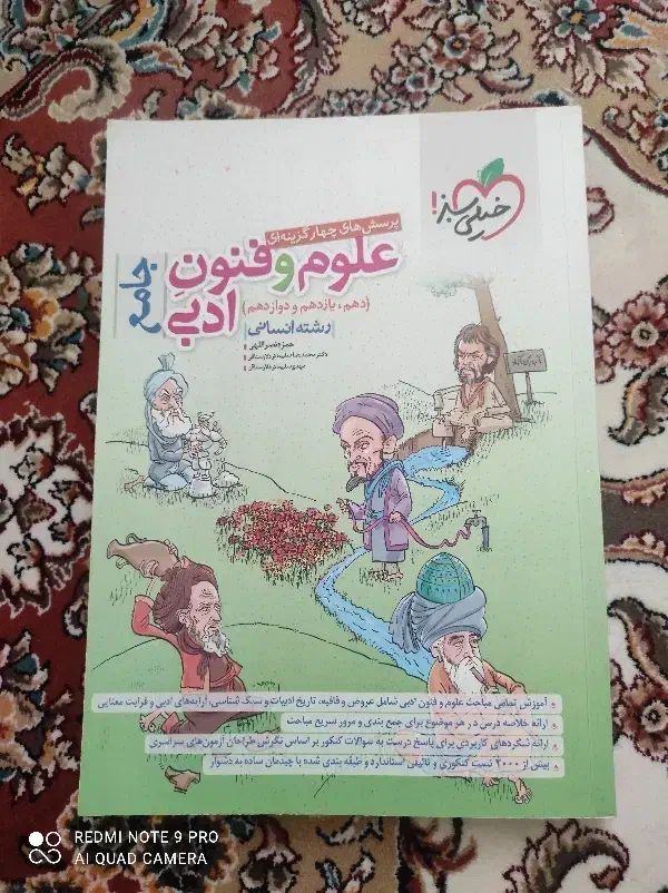 پرسش های چهار گزینه ای علوم فنون ادبی جامع|کتاب و مجله آموزشی|بندر ترکمن, |دیوار