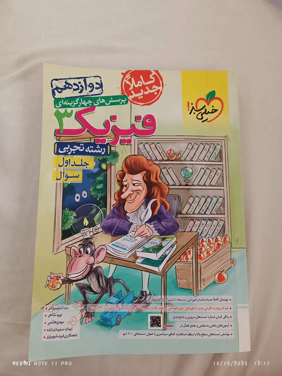 کتاب کمک آموزشی ( تست )|کتاب و مجله آموزشی|املش, |دیوار