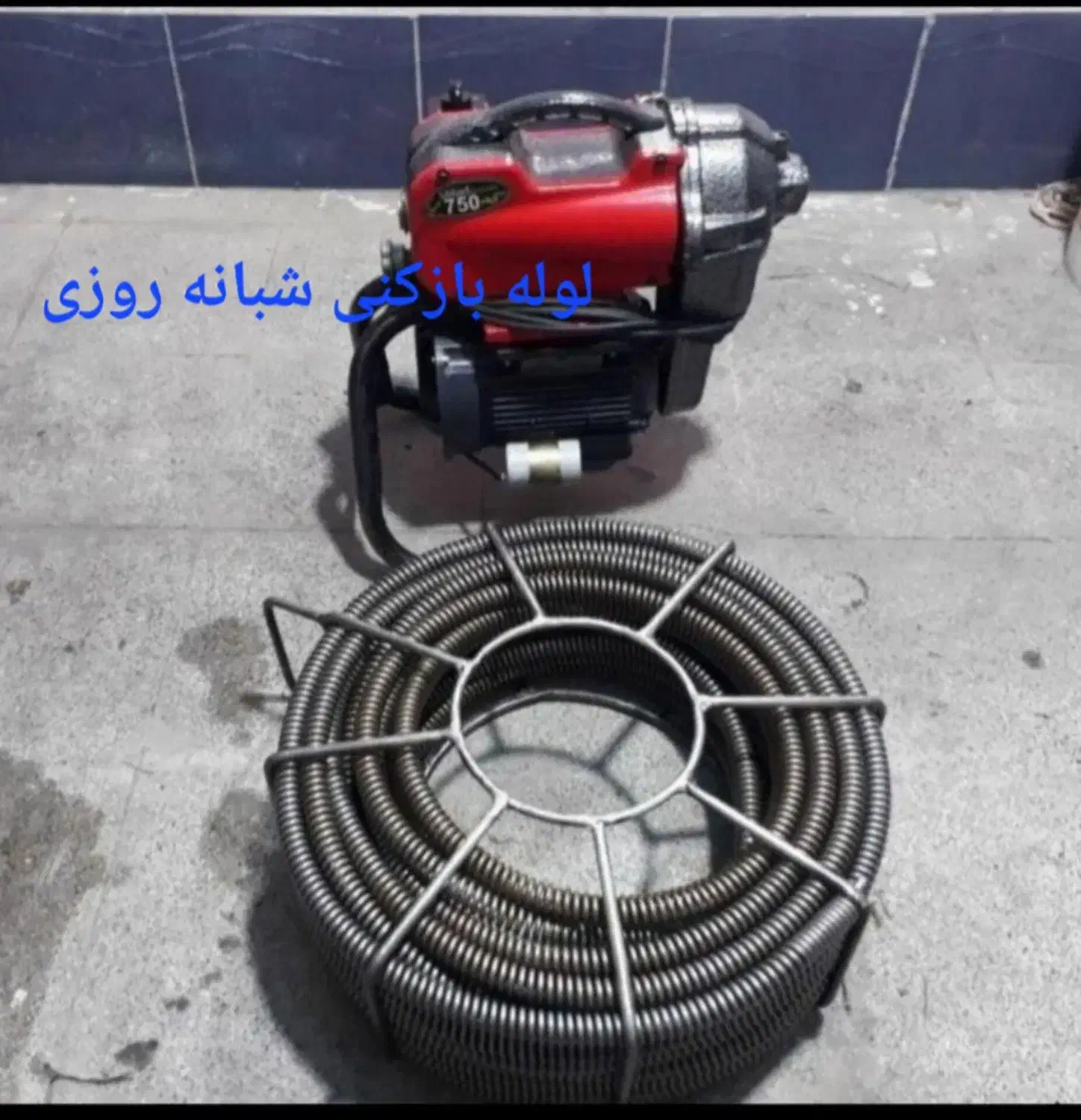 فنرزن فنرزنی چاه بازکن یزدوحومه۲۴ساعته فاضلاب بشرط|خدمات پیشه و مهارت|یزد, |دیوار