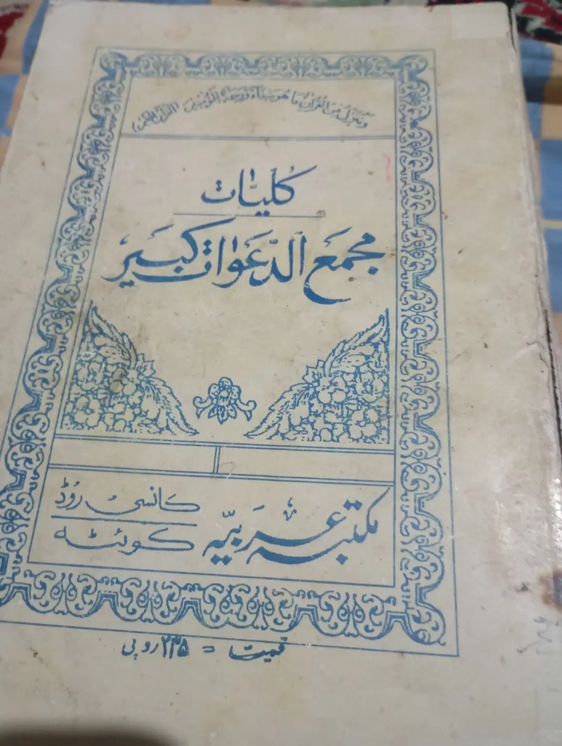 کتاب|کلکسیون اشیاء عتیقه|خوانسار, |دیوار