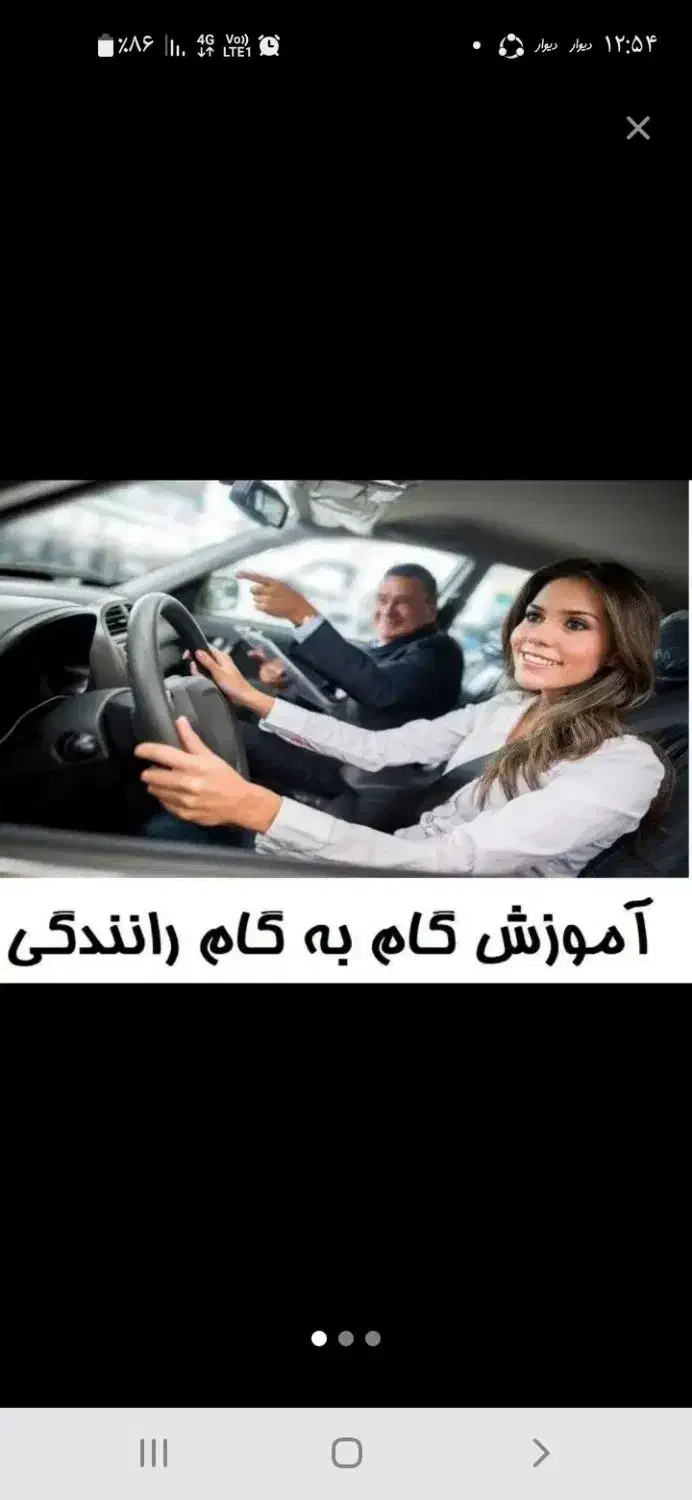 اموزش رانندگی پایه سوم ..|خدمات آموزشی|شوشتر, |دیوار