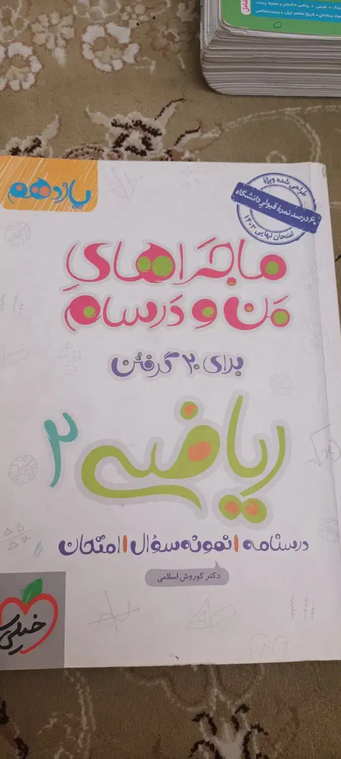 کتاب های کمک درسی|کتاب و مجله آموزشی|تهران, قصر فیروزه ۲|دیوار