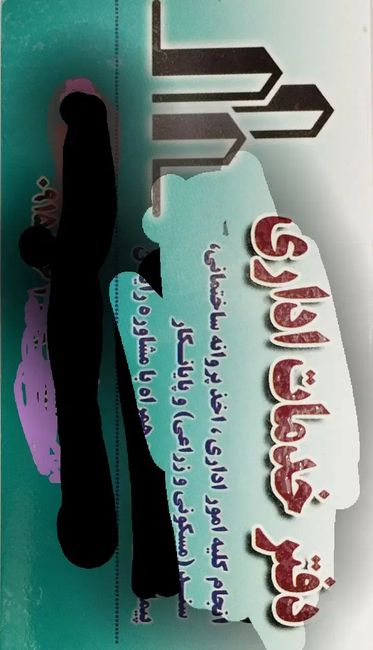 همکار اقا برای شیفت صب|استخدام رایانه و فناوری اطلاعات|اسفراین, |دیوار