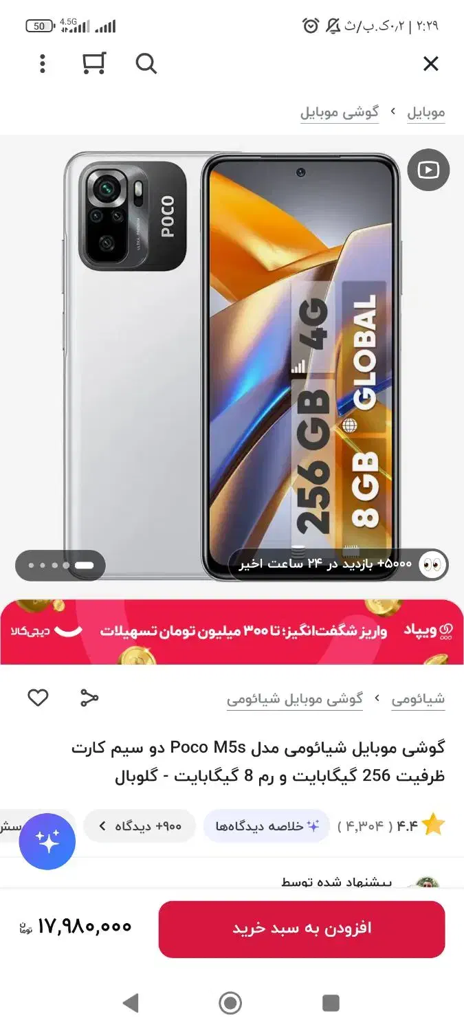گوشی موبایل پوکوm5s|موبایل|آباده, |دیوار