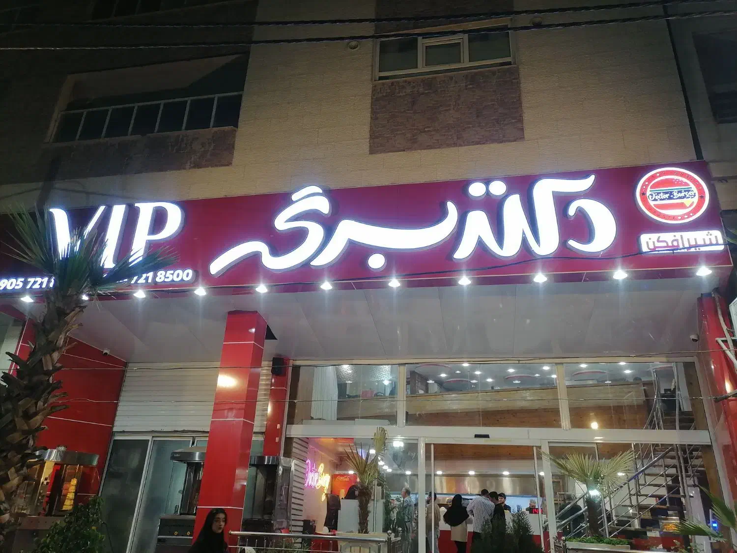 فست فود دکتر برگر نیرو می‌پذیرد...|استخدام خدمات فروشگاه و رستوران|کازرون, |دیوار