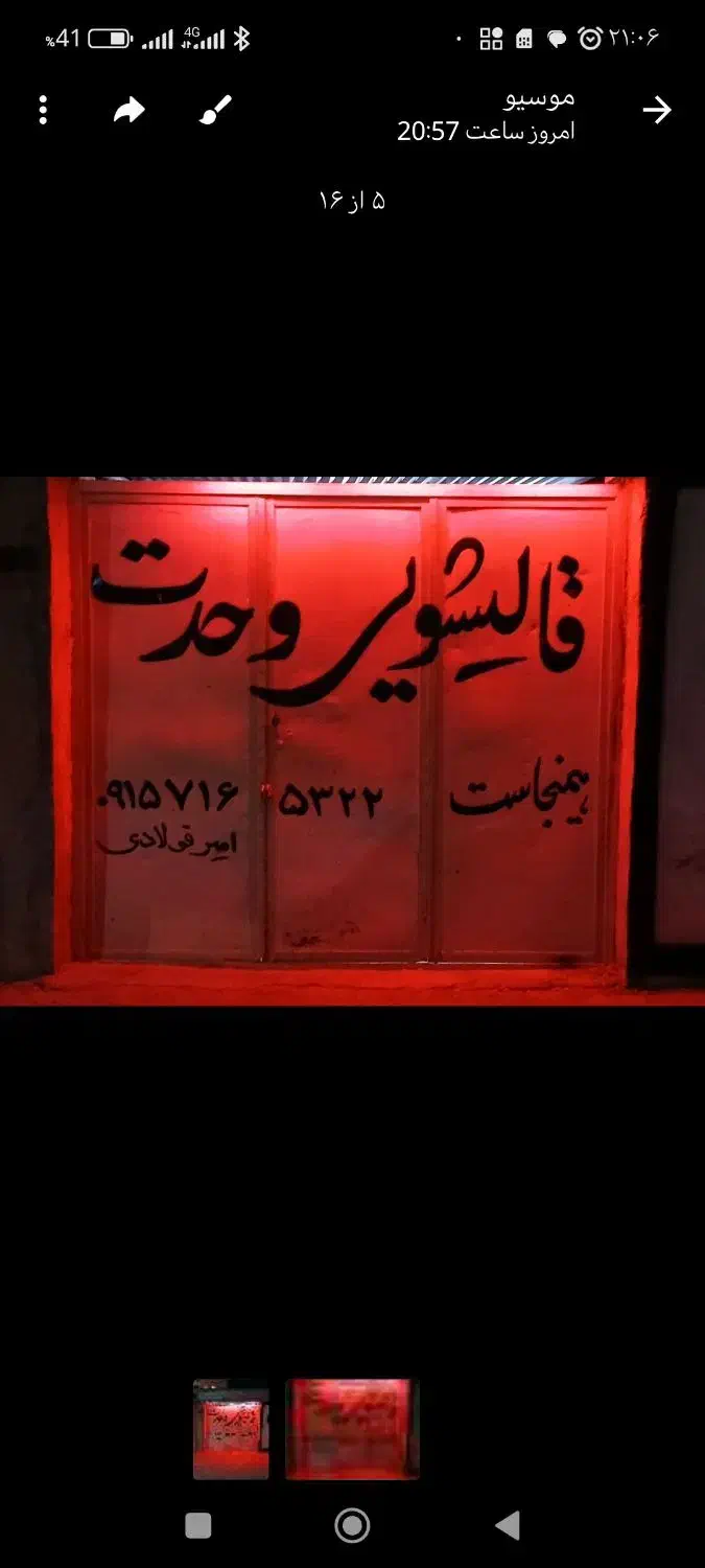 قالیشویی وحدت|خدمات نظافت|شیروان (خراسان), |دیوار