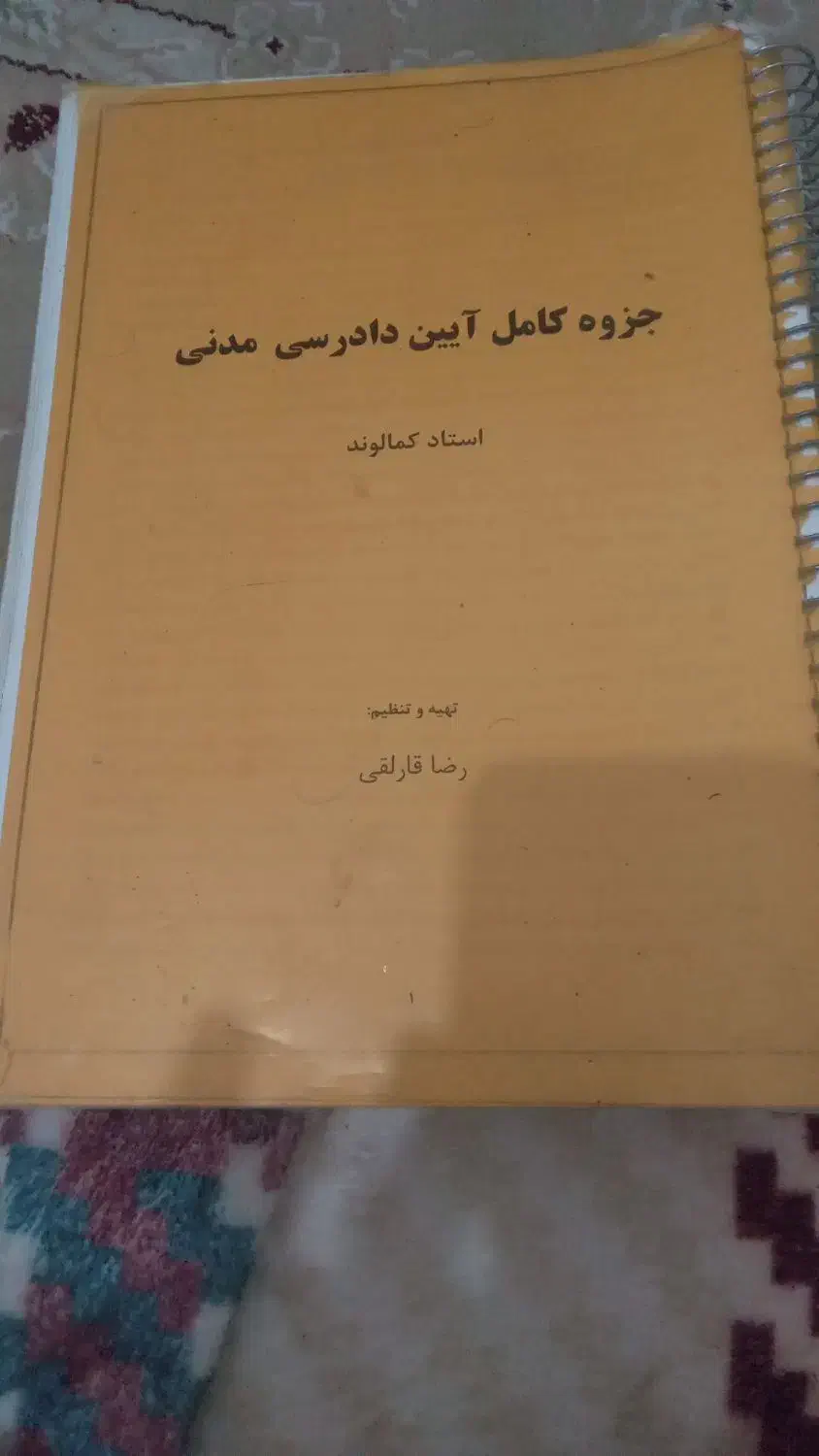معاوضه کتب حقوقی، جزو و جی پنج|کتاب و مجله آموزشی|مشکین‌دشت, |دیوار