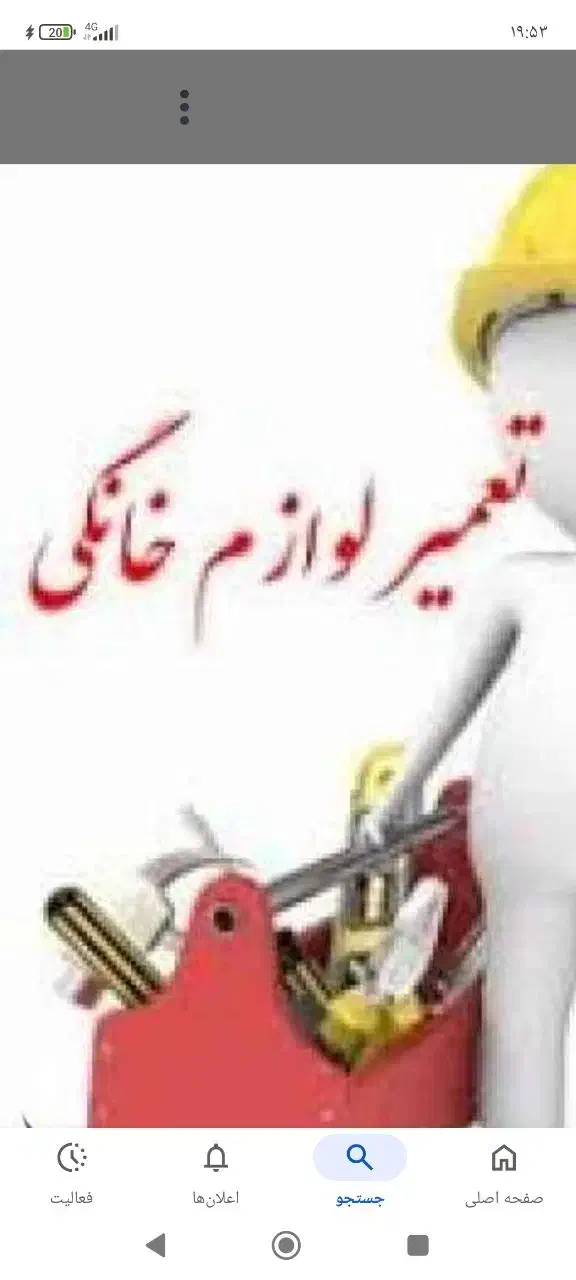خدمات فنی .تعمیرات لوازم خانگی کد رسته سیار هویتی.|خدمات پیشه و مهارت|شهرضا, |دیوار