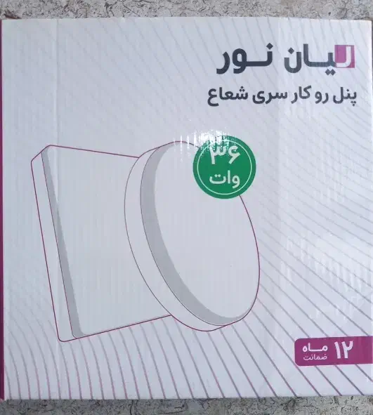 پنل و لامپ با کیفیت|لامپ و چراغ|بوکان, |دیوار