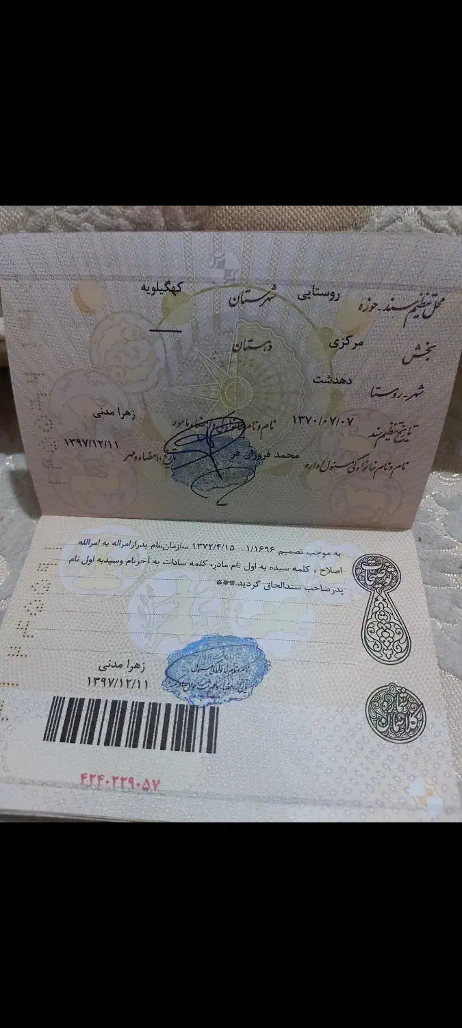 شناسنامه گم شده|اشیا|یاسوج, |دیوار