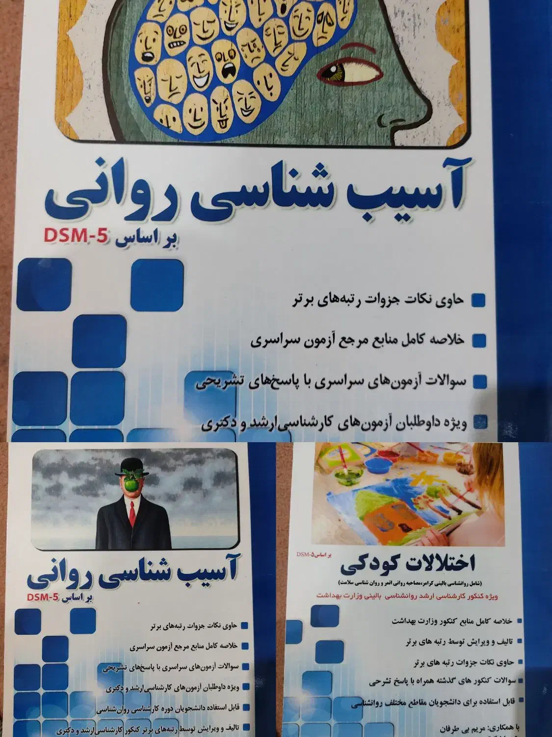 کتاب روانشناسی درسی و ارشد ،مدرسان شریف|کتاب و مجله آموزشی|اهواز, گیت بوستان|دیوار