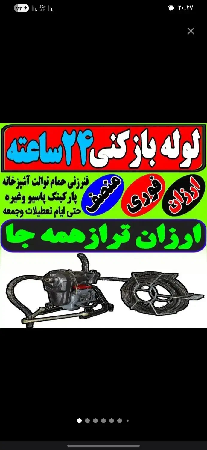 لوله بازکنی صفادشت ماهدشت پیام ملارد اندیشه فردیس|خدمات پیشه و مهارت|صفادشت, |دیوار