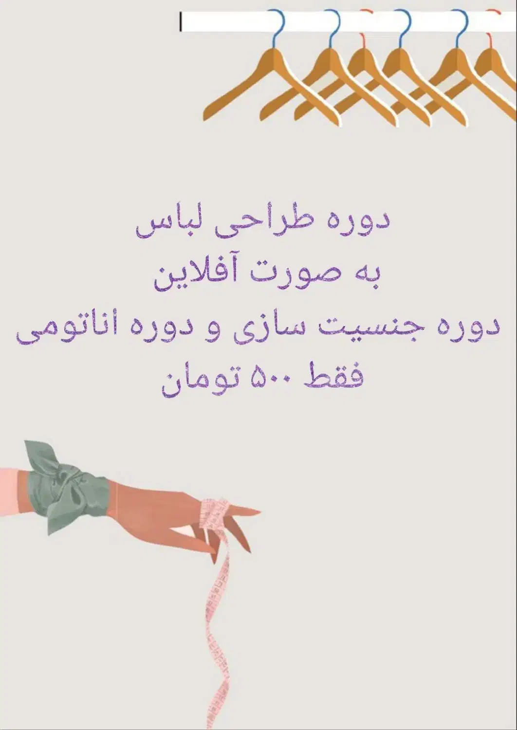 فروش دوره طراحی لباس فقط ۵۰۰ هزار تومان|خدمات آموزشی|خمین, |دیوار