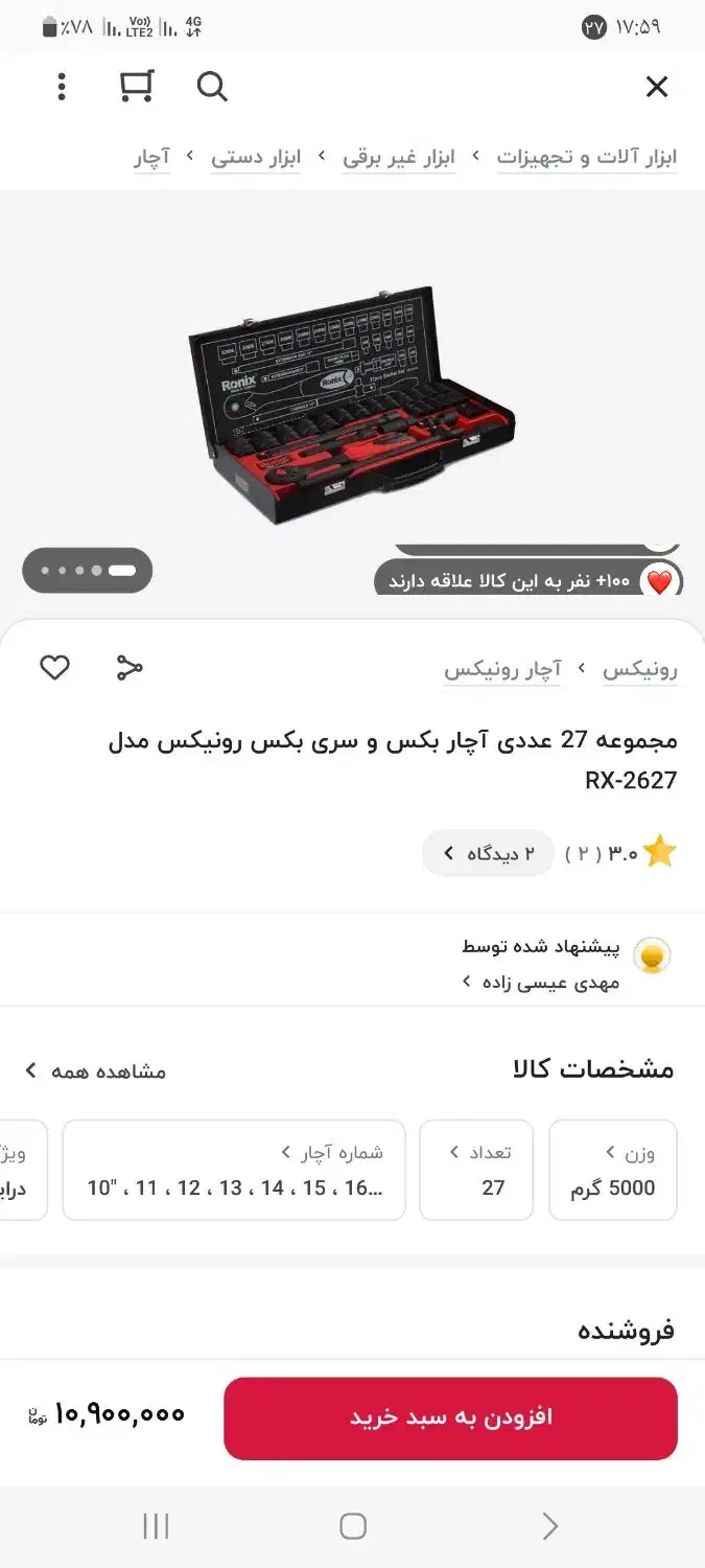 بکس۲۷پارچه.درایو۱/۲فشارقوی رونیکس ساخت تایوان،|ابزارآلات|مشهد, نیزه|دیوار