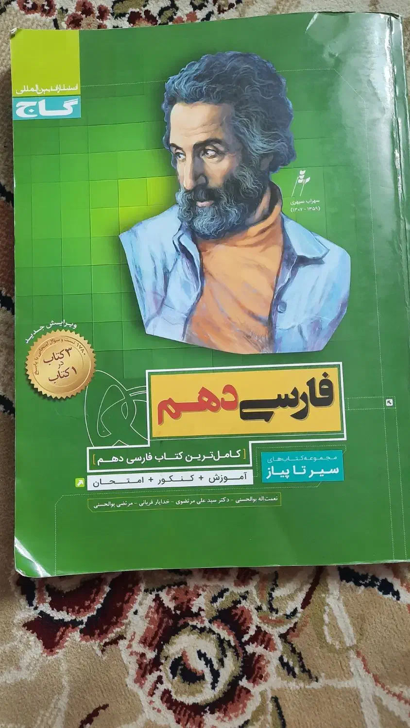 سیر تا پیاز فارسی دهم ۱۴۰۰|کتاب و مجله آموزشی|اصفهان, کوی امیریه|دیوار