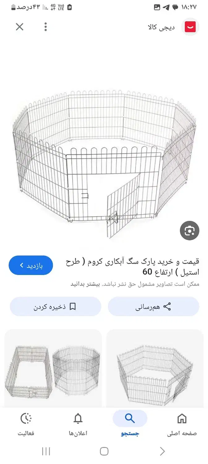 پارک داگ ۸ظلعی بزرگ (قفس سگ)|حیوانات|شیراز, بعثت|دیوار