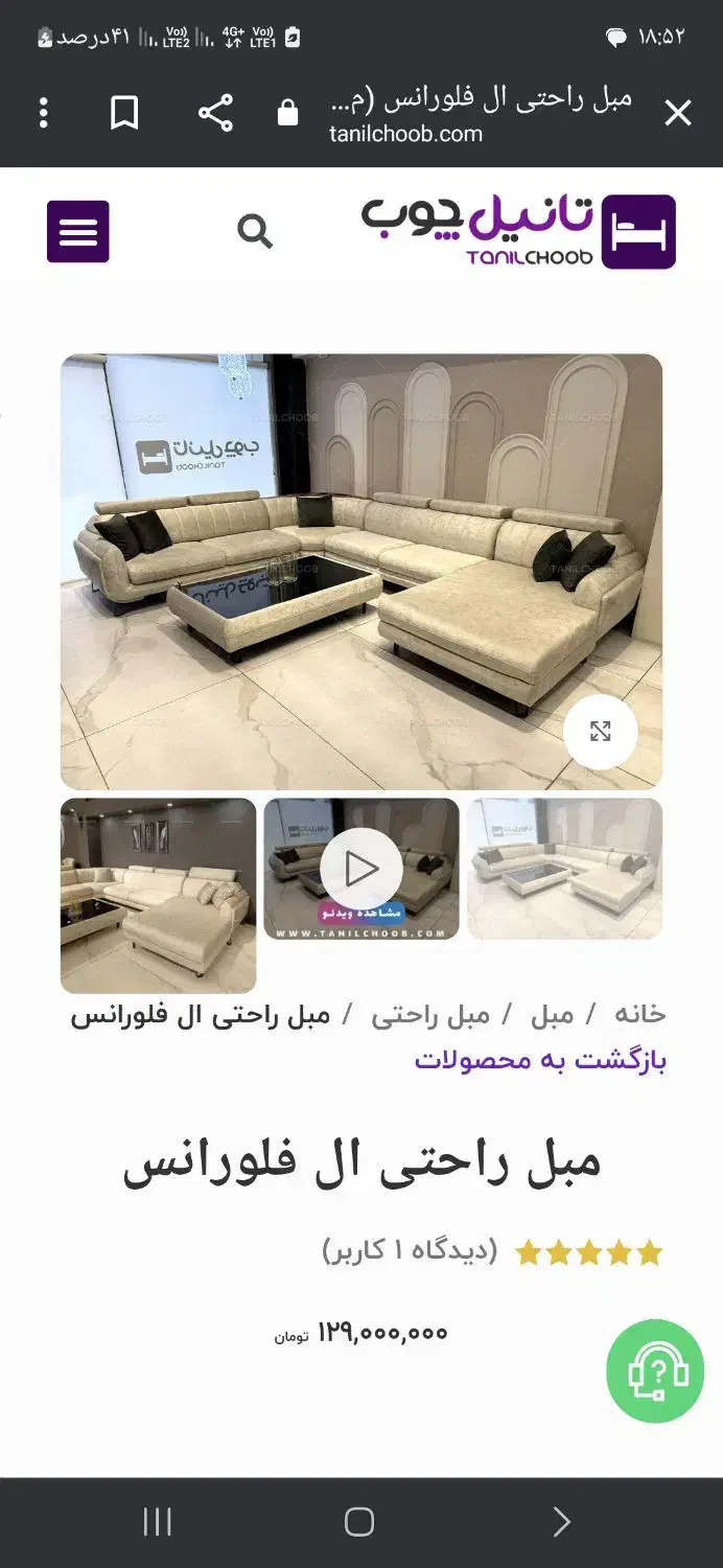 مبل راحتی ال فلورانس|مبلمان خانگی و میز عسلی|خواف, |دیوار