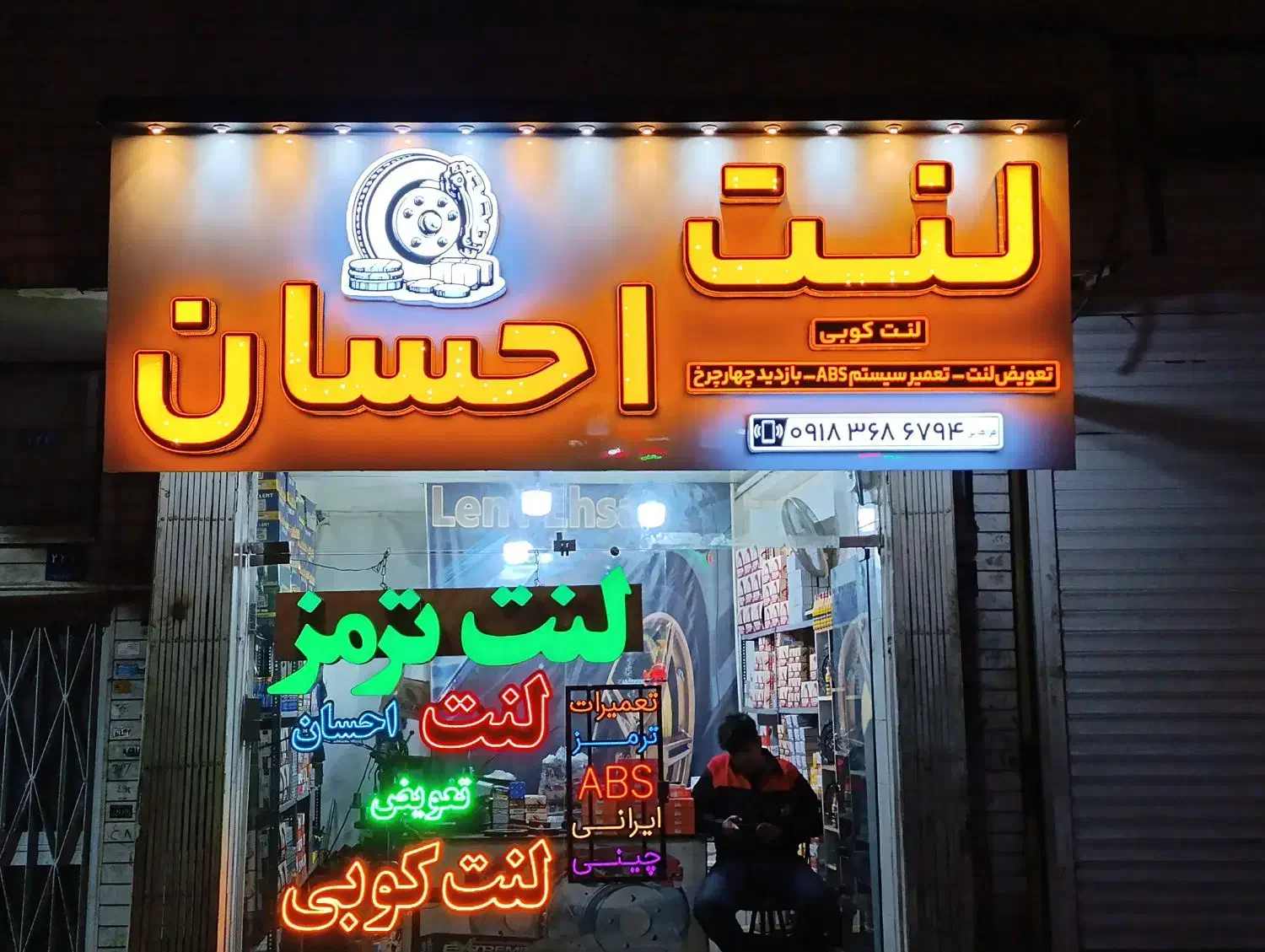 فروش لنت خودرو ایرانی و خارجی تعویض لنت|قطعات یدکی و لوازم جانبی|اراک, |دیوار