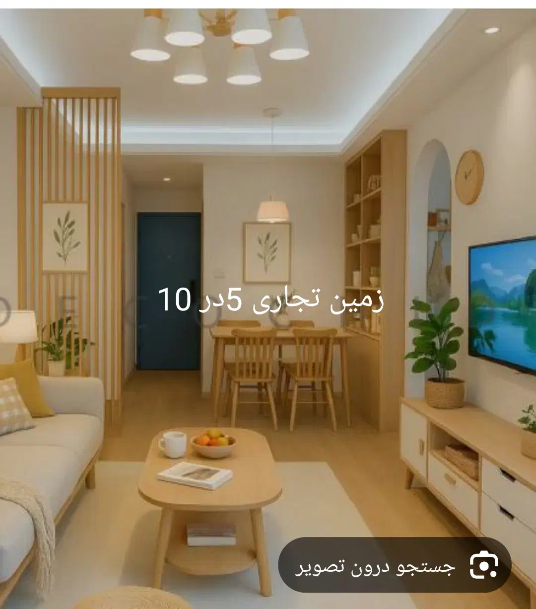 زمین 5X10|فروش زمین و ملک کلنگی|ارزوئیه, |دیوار