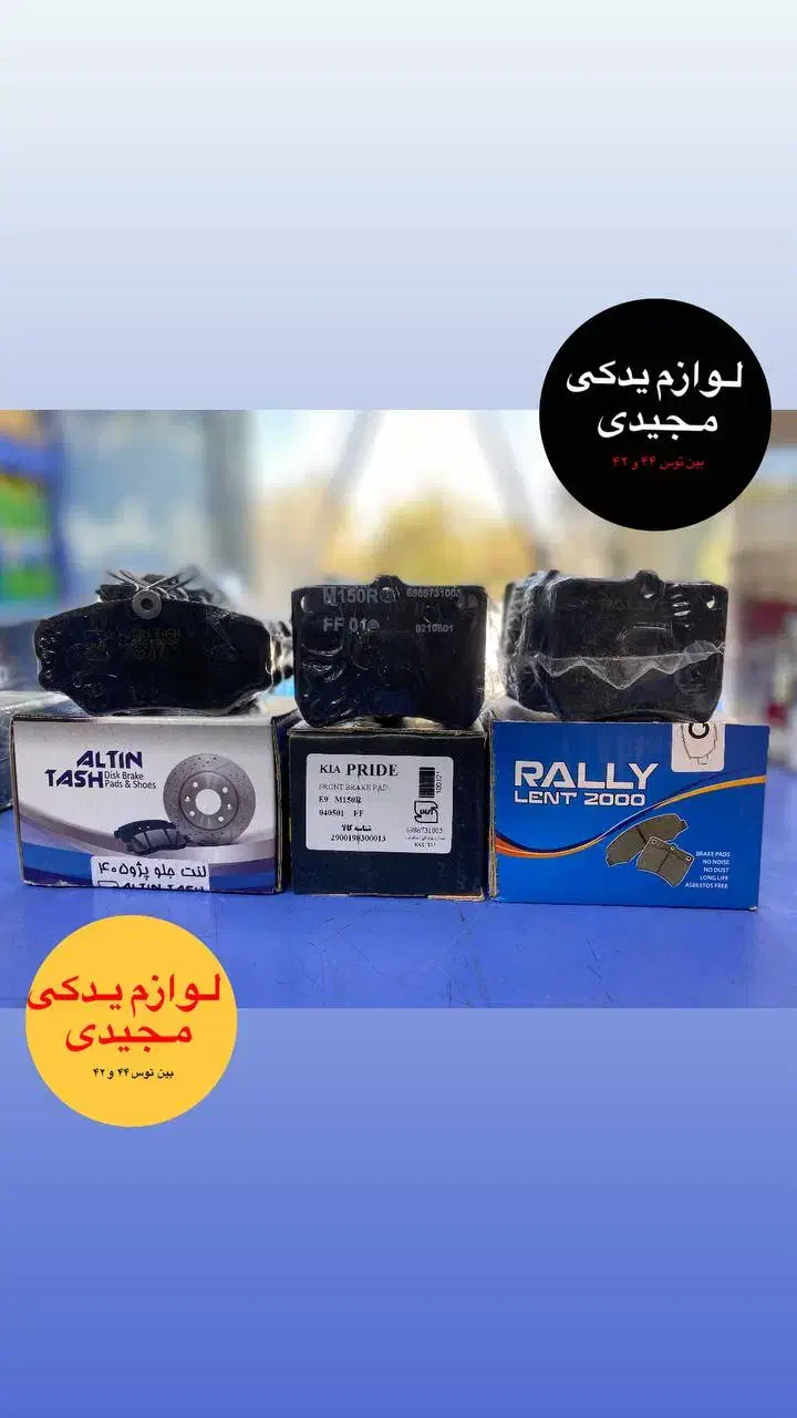 لنت جلو(بلبرینگ)سرپلوس|قطعات یدکی و لوازم جانبی|مشهد, شهرک امام هادی (شهرک غرب)|دیوار