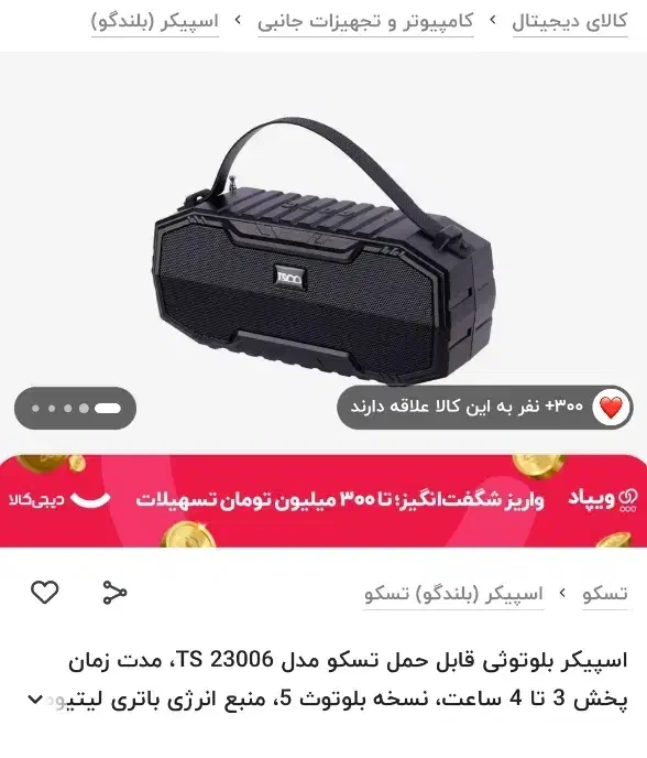 اسپیکر tesco|صوتی و تصویری|بوئین زهرا, |دیوار