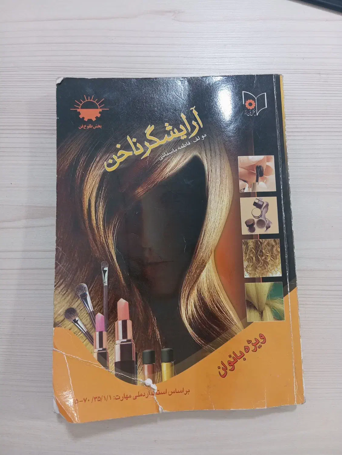 کتاب ناخن کاری آرایشگر ناخن|کتاب و مجله آموزشی|نسیم‌شهر, |دیوار