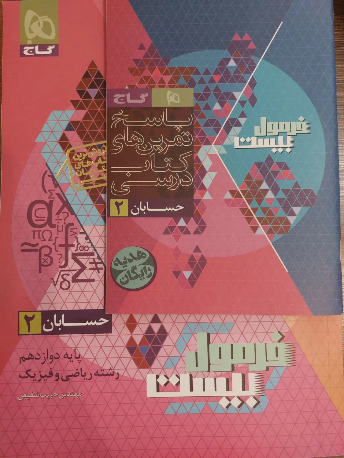 کتاب فرمول بیست حسابان دوازدهم ریاضی ۱۴۰۴|کتاب و مجله آموزشی|تهران, دارآباد|دیوار