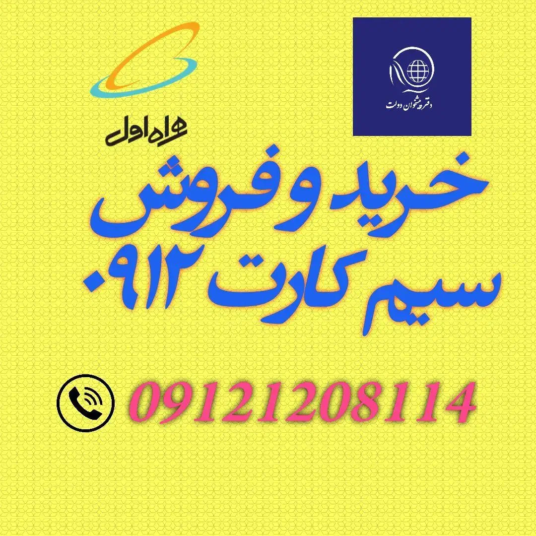 0912.110.4571|سیم‌کارت|ساوه, |دیوار