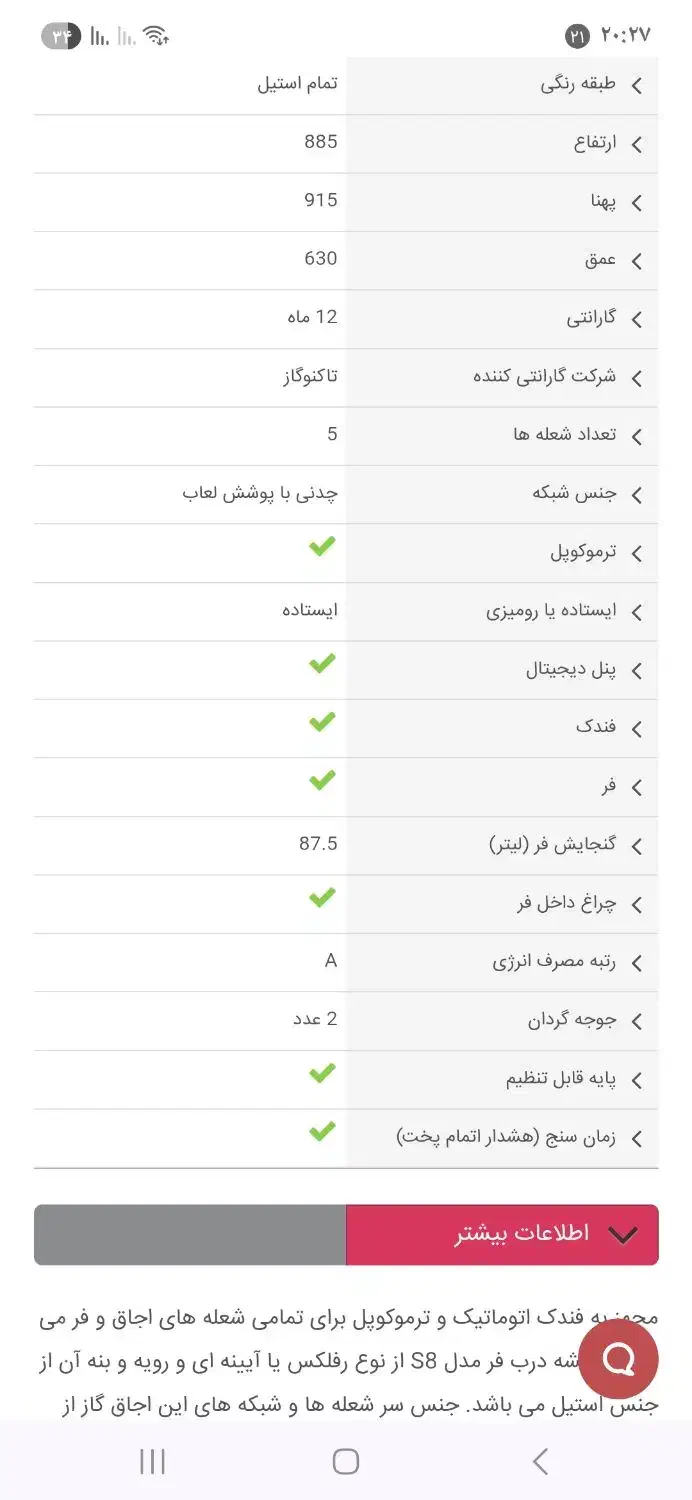 گاز پنج شعله فردار نومدل سوپرتکنو تخفیف عروس وداما|اجاق گاز و لوازم برقی پختوپز|مشهد, آبکوه|دیوار