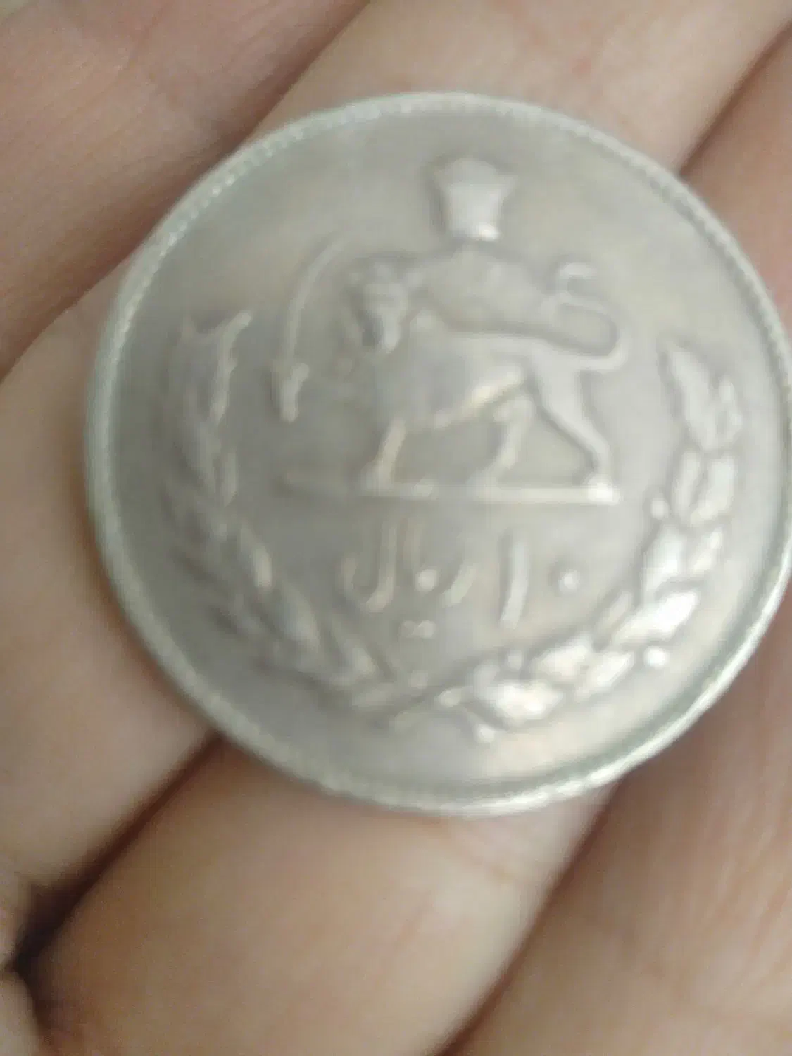 سکه شاهی قدیمی|کلکسیون سکه، تمبر، اسکناس|مشهد, هفده شهریور|دیوار