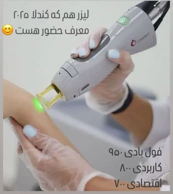 لیزر موهای زائد با دستگاه کندلا2025فول بادی فقط990|خدمات آرایشگری و زیبایی|قرچک, زیبا شهر|دیوار