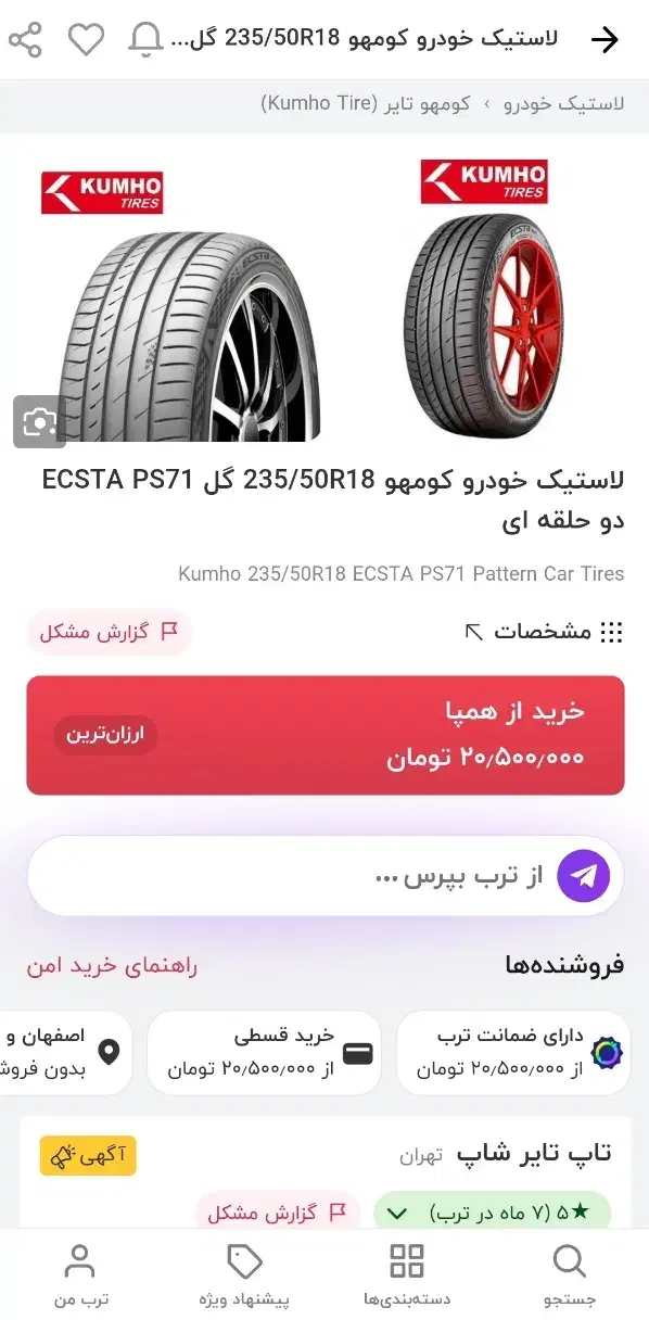 لاستیک کومهو ZR18/50/235 کره ای اصل|قطعات یدکی و لوازم جانبی|شاهینشهر, شهرک صنعتی|دیوار