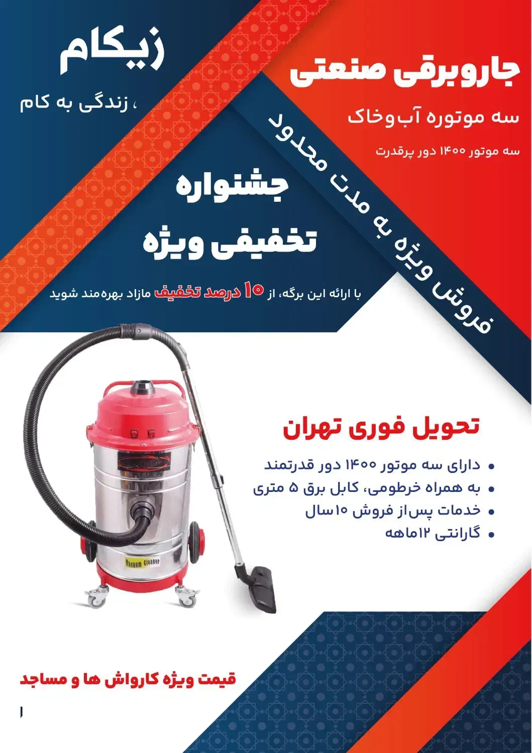 جارو برقی صنعتی سه موتوره آب و خاک|جاروبرقی، جارو شارژی، بخارشو|تهران, اباذر|دیوار