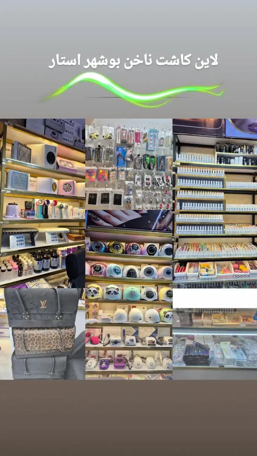 تجهیزات کاشت ناخن عالیشهر|آرایشگاه و سالن‌های زیبایی|بوشهر, |دیوار