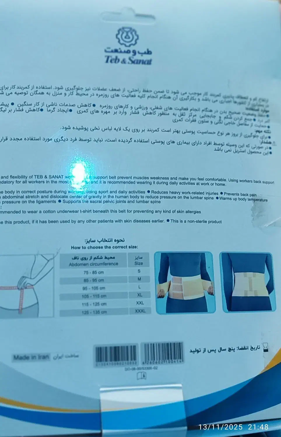 کمربند طبی(کمربند کار)|آرایشی، بهداشتی، درمانی|پاکدشت, شهرک امام رضا|دیوار