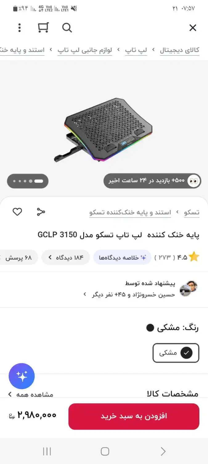 پابه خنک کننده لپ تاپ GCLP3150|قطعات و لوازم جانبی رایانه|اهواز, فرهنگ شهر|دیوار