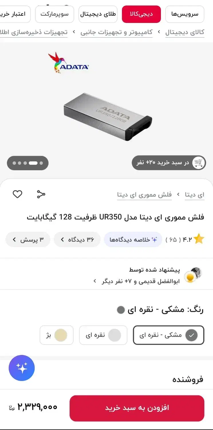 فلش ADATA 128|قطعات و لوازم جانبی رایانه|گلپایگان, |دیوار