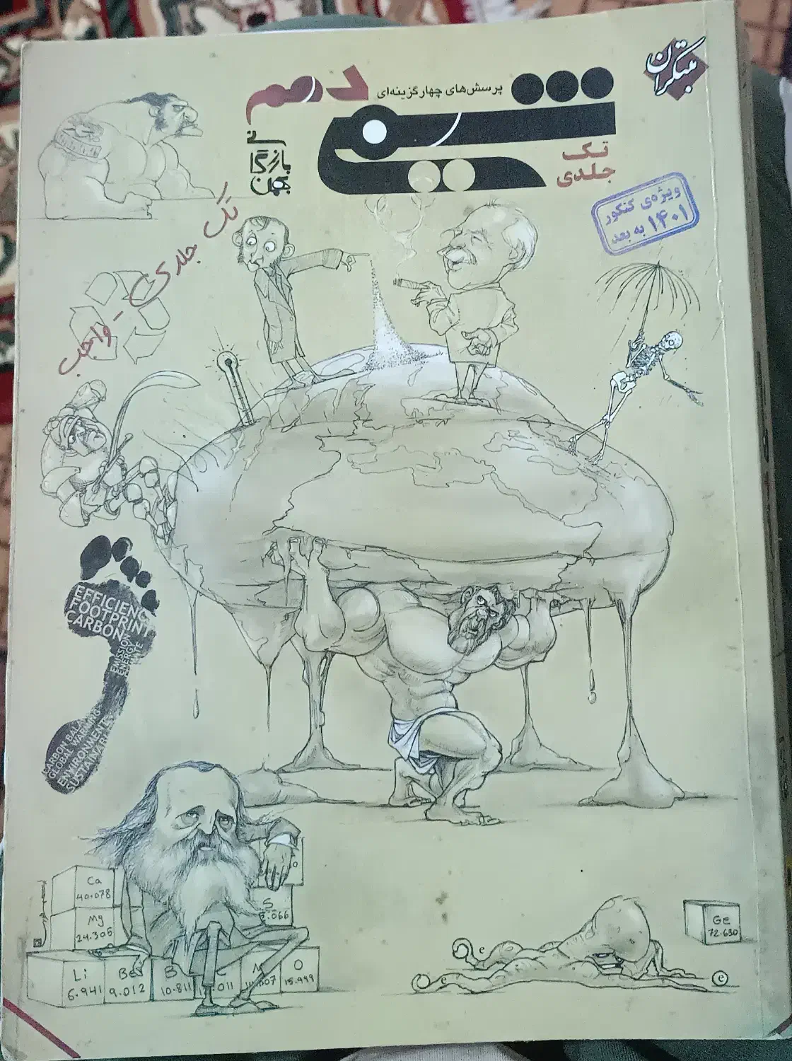 کتاب شیمی دهم|لوازم التحریر|لردگان, |دیوار