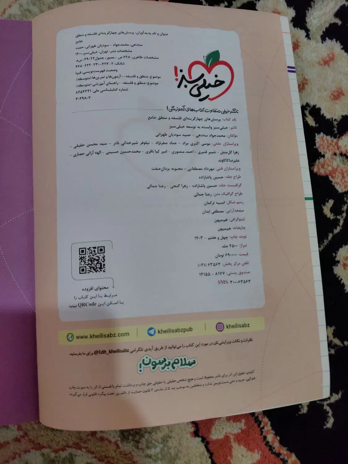 کتاب کمک درسی علوم انسانی|کتاب و مجله آموزشی|چهاردانگه (تهران), |دیوار