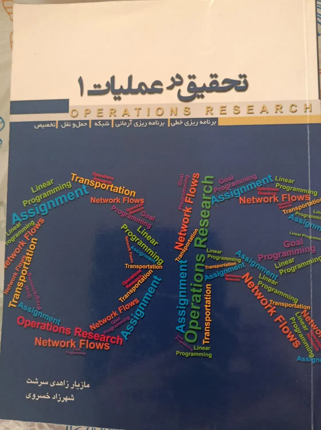 کتابهای مهندسی صنایع|کتاب و مجله آموزشی|شیراز, باغ تخت|دیوار