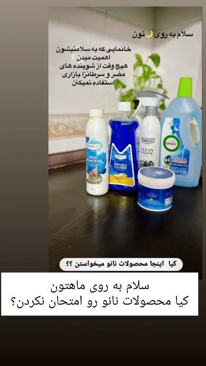 شوینده های نانوسان المان|مواد شوینده و دستمال کاغذی|صفادشت, |دیوار